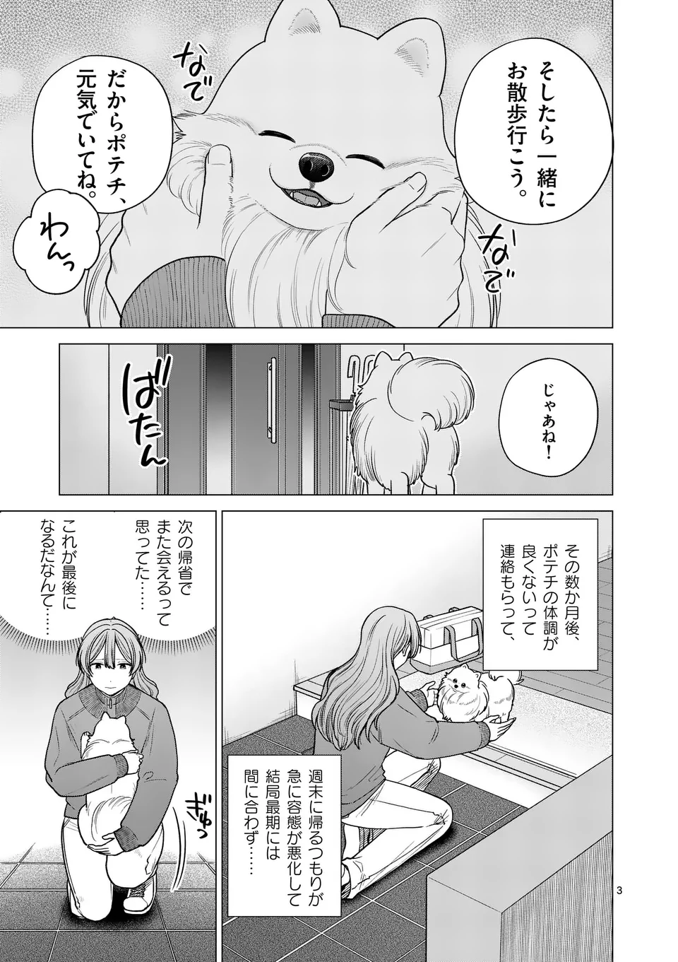 Isekai Pomeranian to Niji no Mofumofu Tabi - Chapter 27 - Page 3